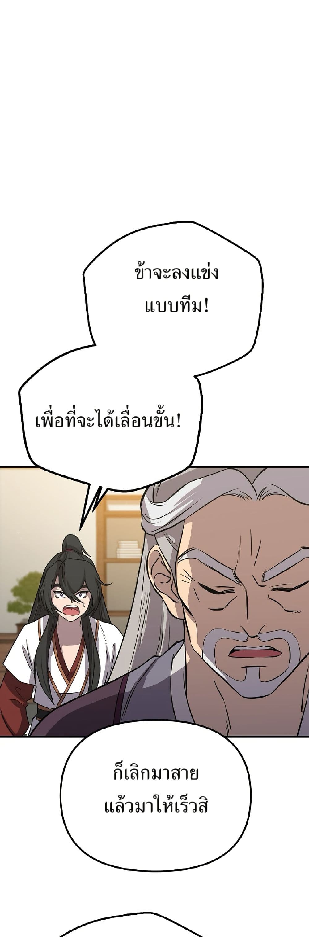 Murim Instructor at Marriageable Age page 39