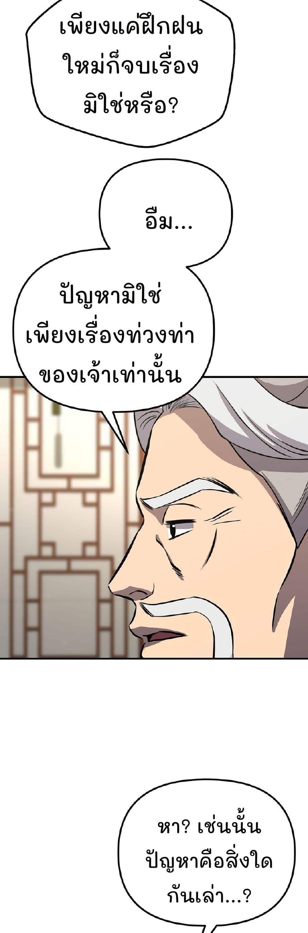 Murim Instructor at Marriageable Age page 40