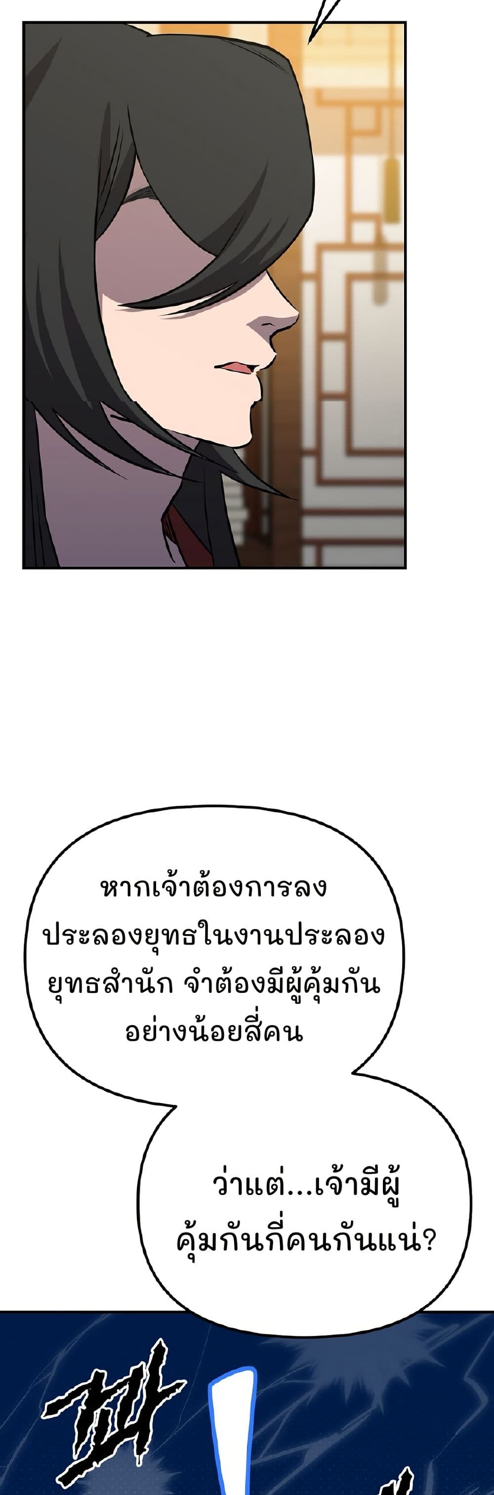 Murim Instructor at Marriageable Age page 41