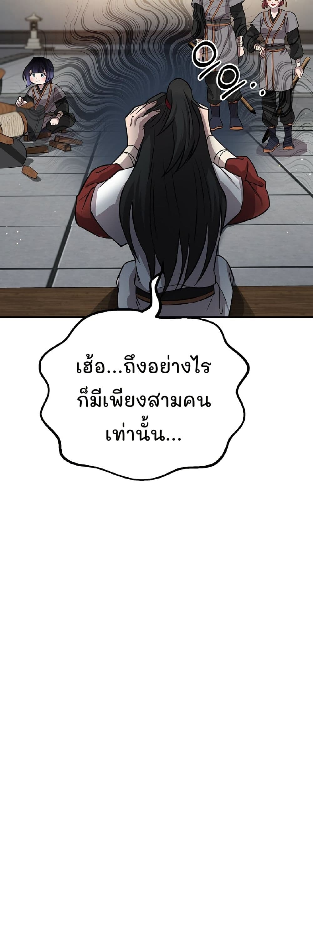 Murim Instructor at Marriageable Age page 44