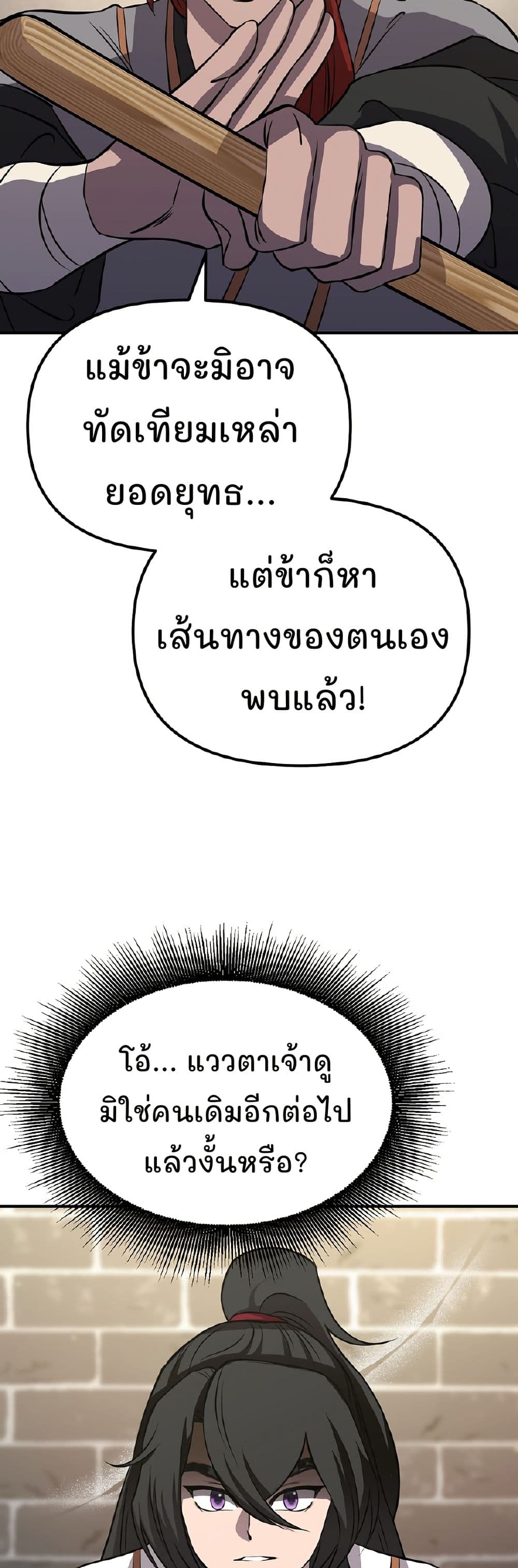 Murim Instructor at Marriageable Age page 47