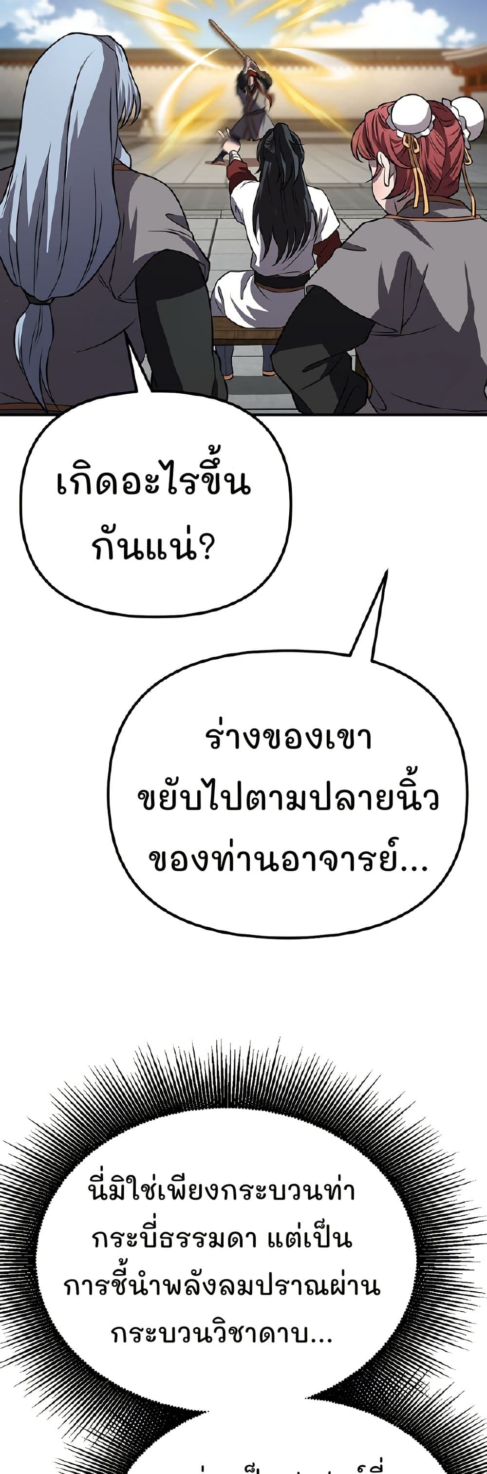 Murim Instructor at Marriageable Age page 60