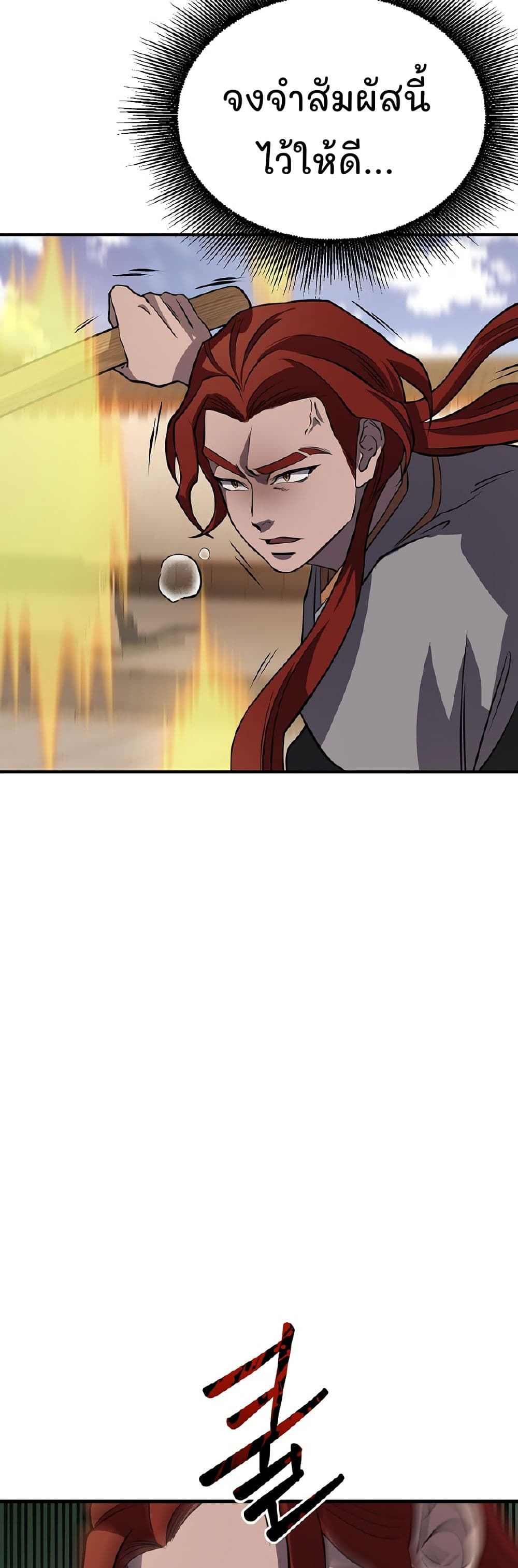 Murim Instructor at Marriageable Age page 73
