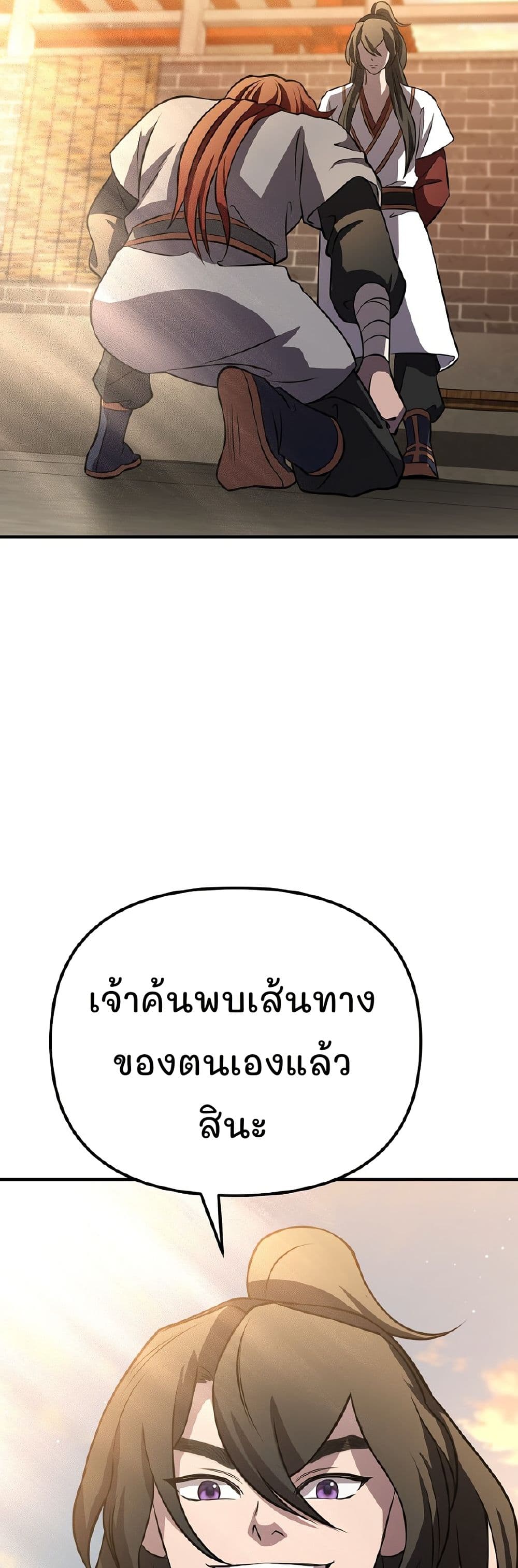 Murim Instructor at Marriageable Age page 76