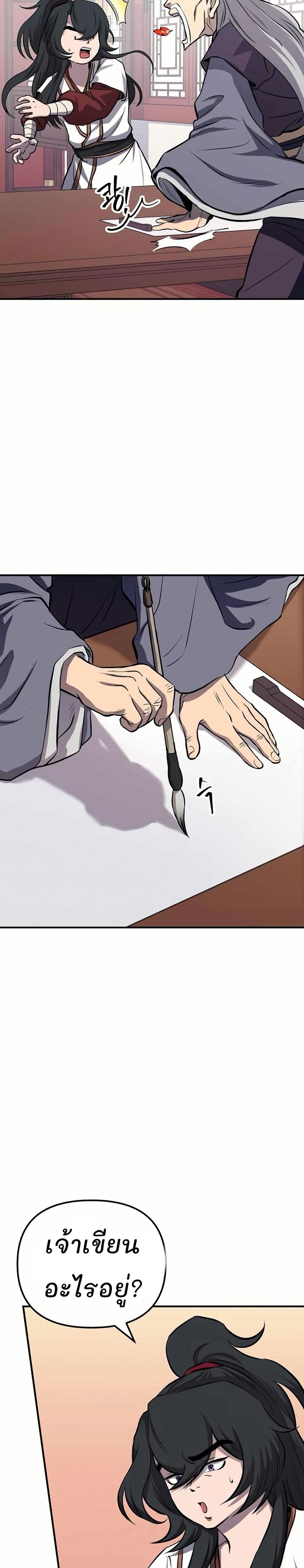 Murim Instructor at Marriageable Age page 3