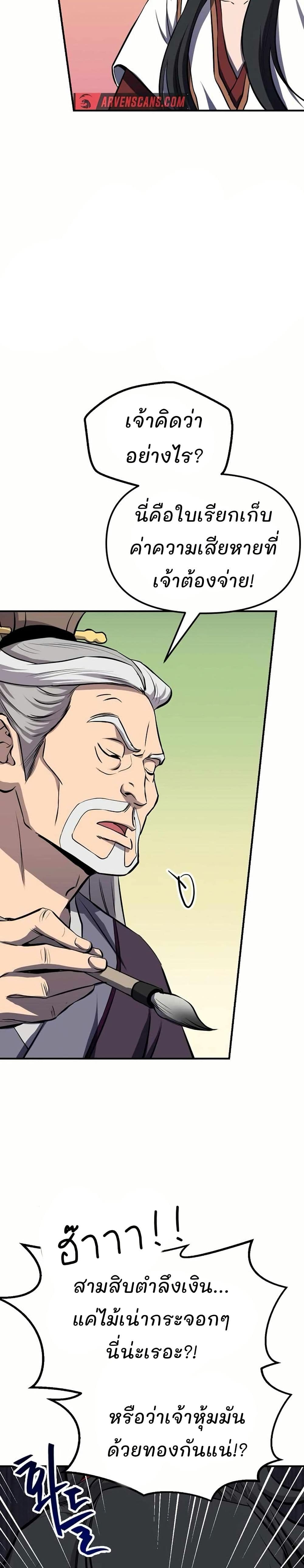 Murim Instructor at Marriageable Age page 4