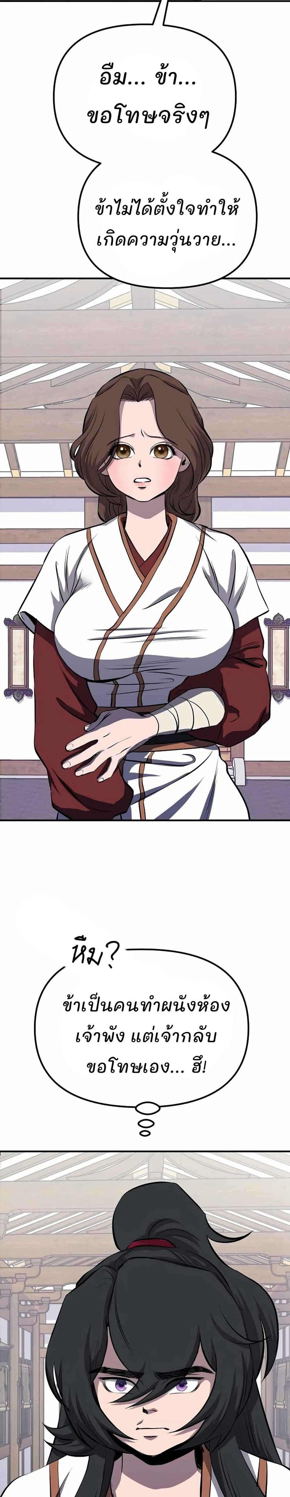 Murim Instructor at Marriageable Age page 8