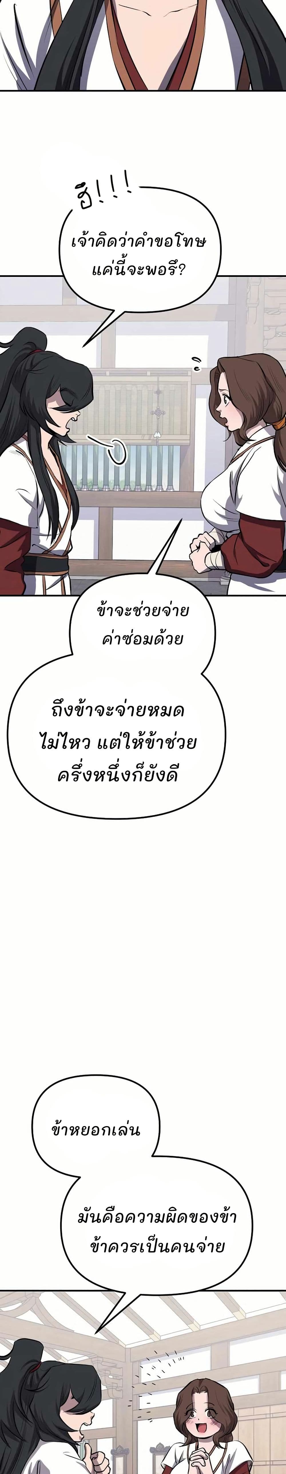 Murim Instructor at Marriageable Age page 9