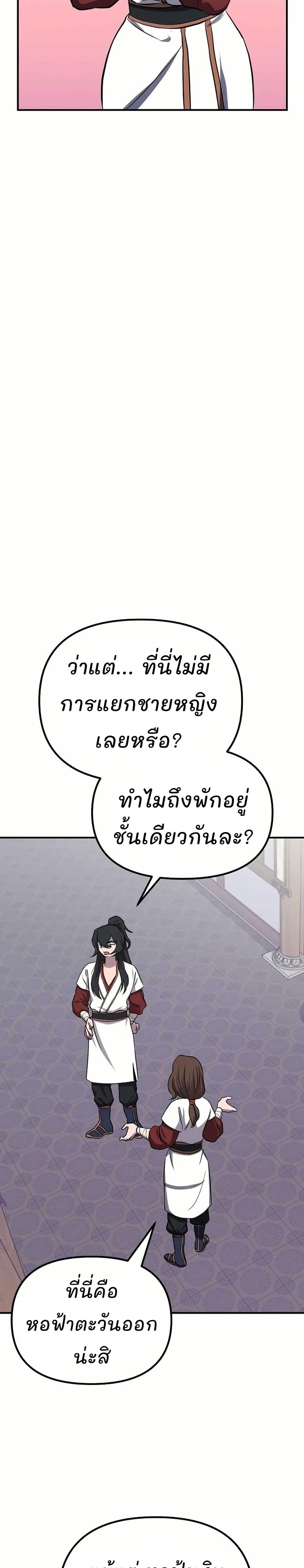 Murim Instructor at Marriageable Age page 11