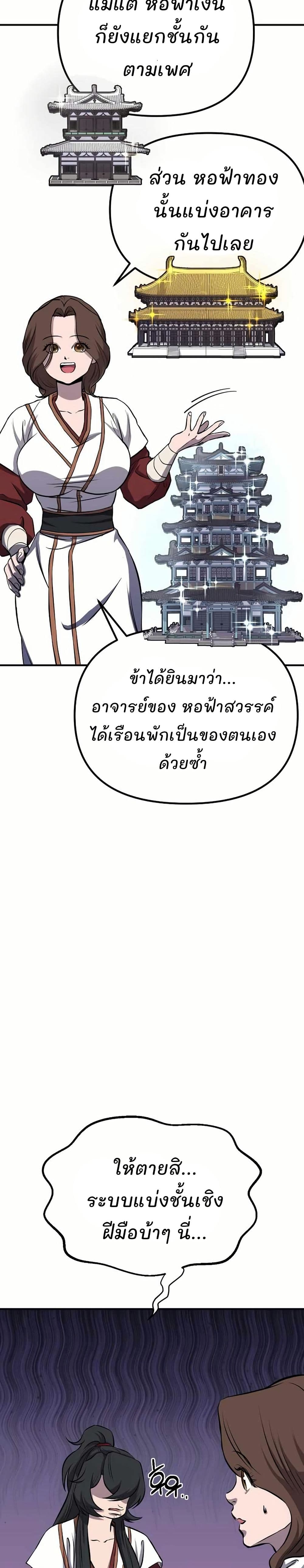 Murim Instructor at Marriageable Age page 12