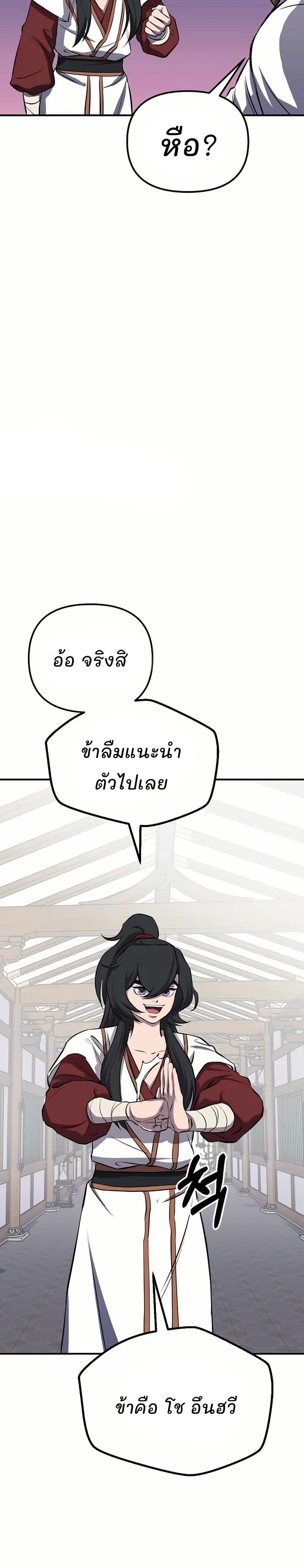 Murim Instructor at Marriageable Age page 13