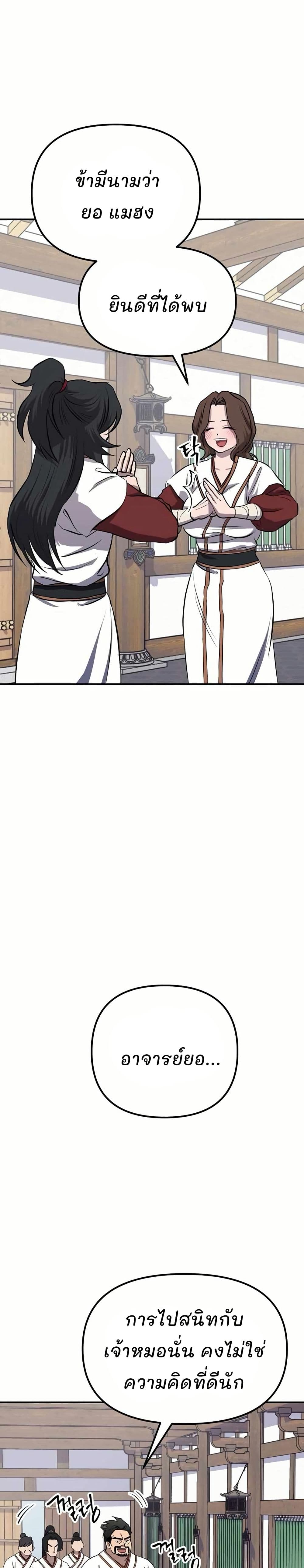 Murim Instructor at Marriageable Age page 14