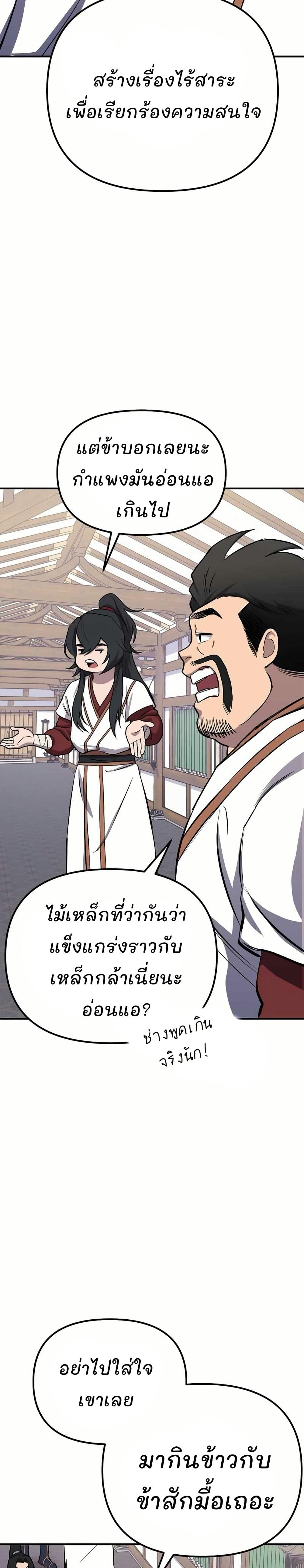 Murim Instructor at Marriageable Age page 16