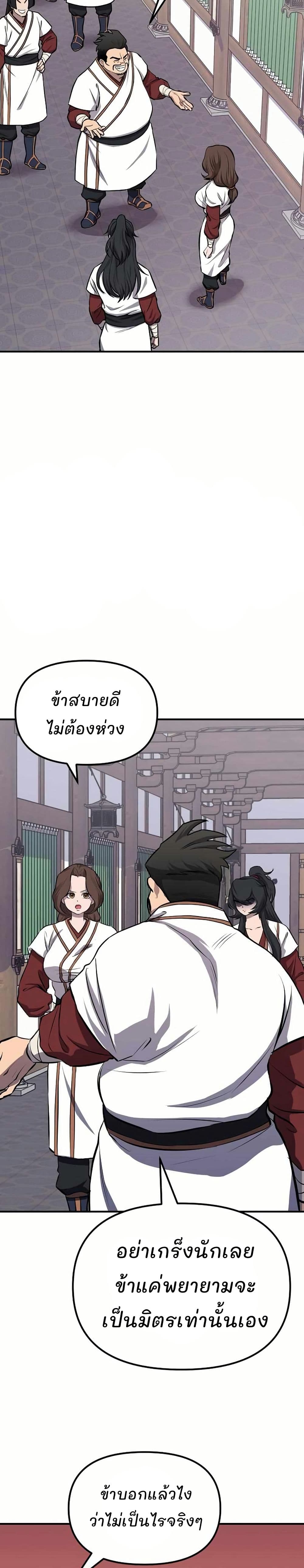Murim Instructor at Marriageable Age page 17