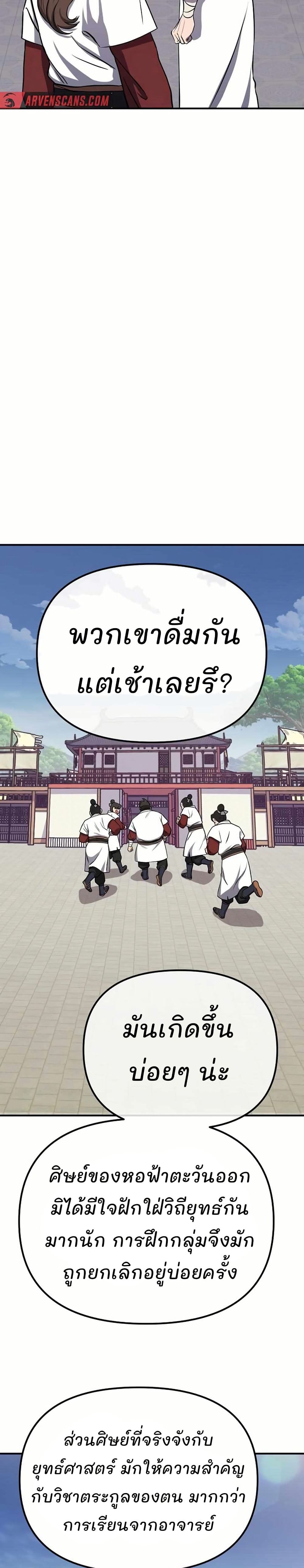 Murim Instructor at Marriageable Age page 19