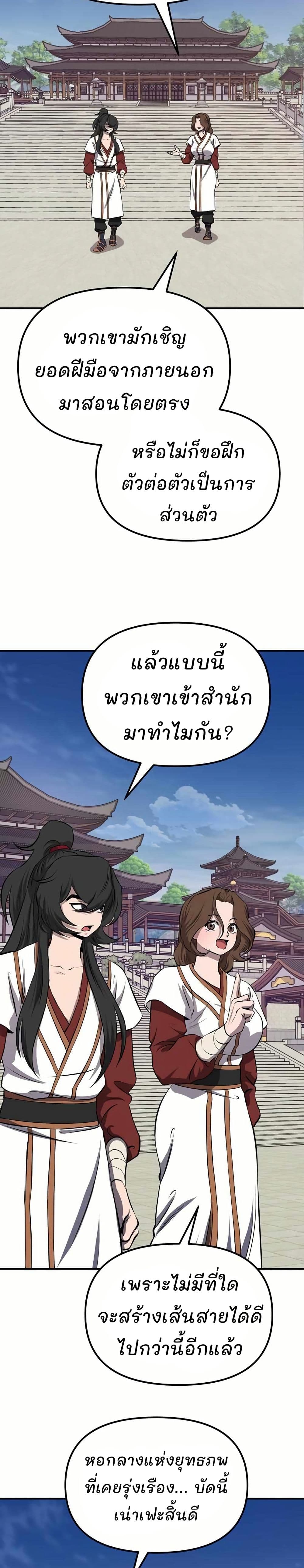 Murim Instructor at Marriageable Age page 20