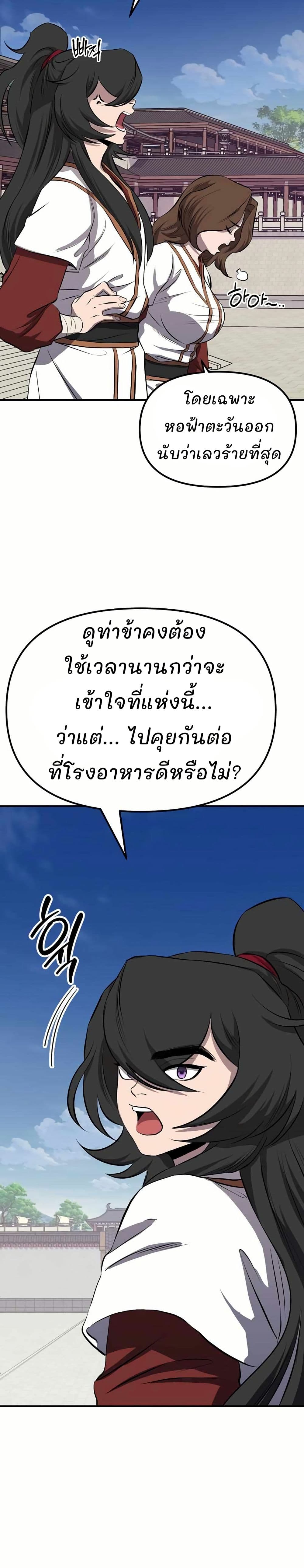 Murim Instructor at Marriageable Age page 21