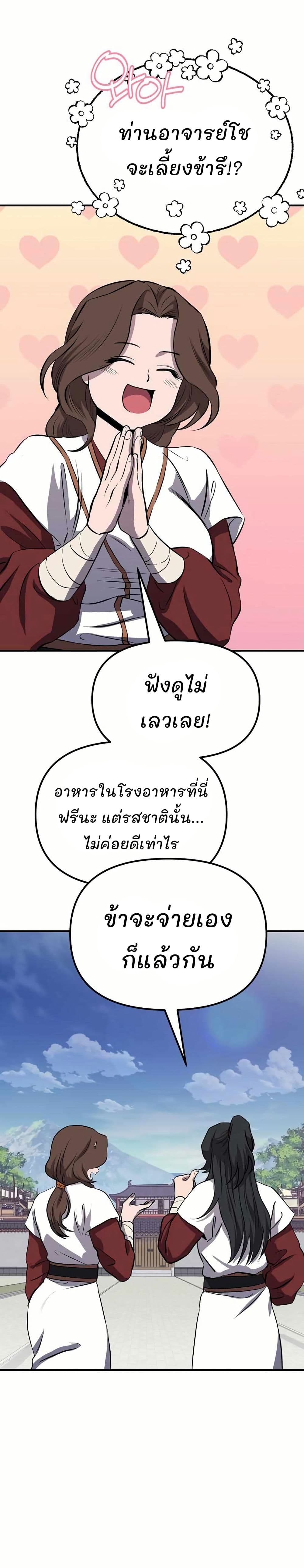 Murim Instructor at Marriageable Age page 22