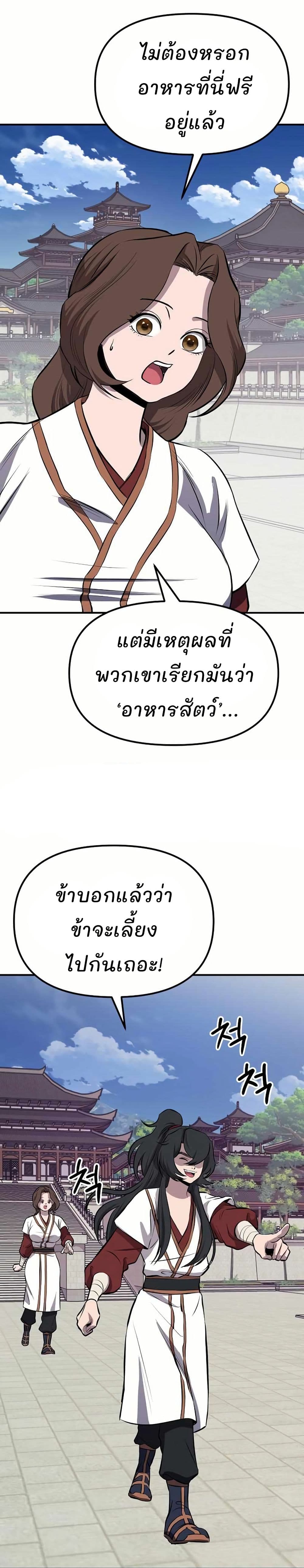 Murim Instructor at Marriageable Age page 23