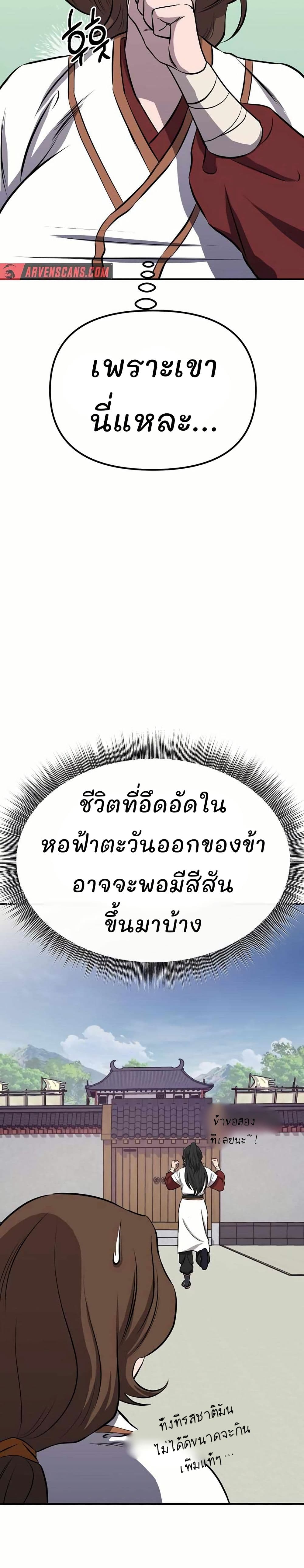 Murim Instructor at Marriageable Age page 26