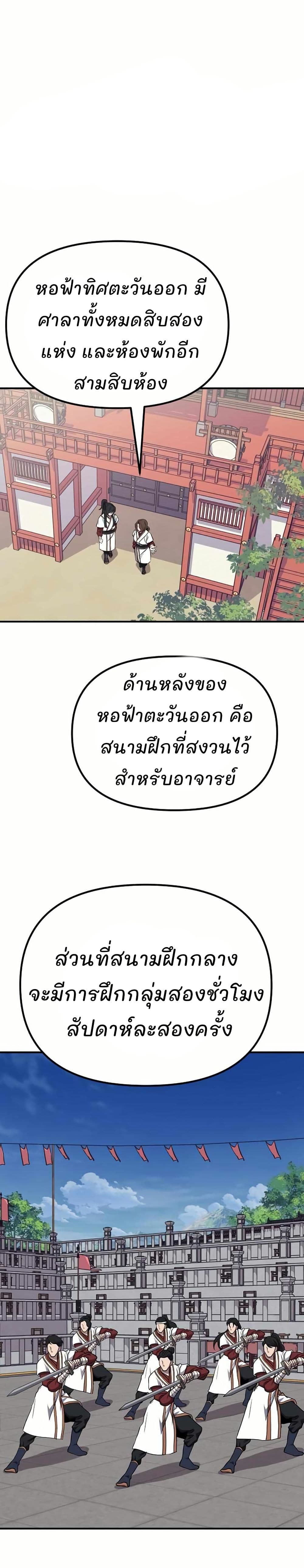 Murim Instructor at Marriageable Age page 30