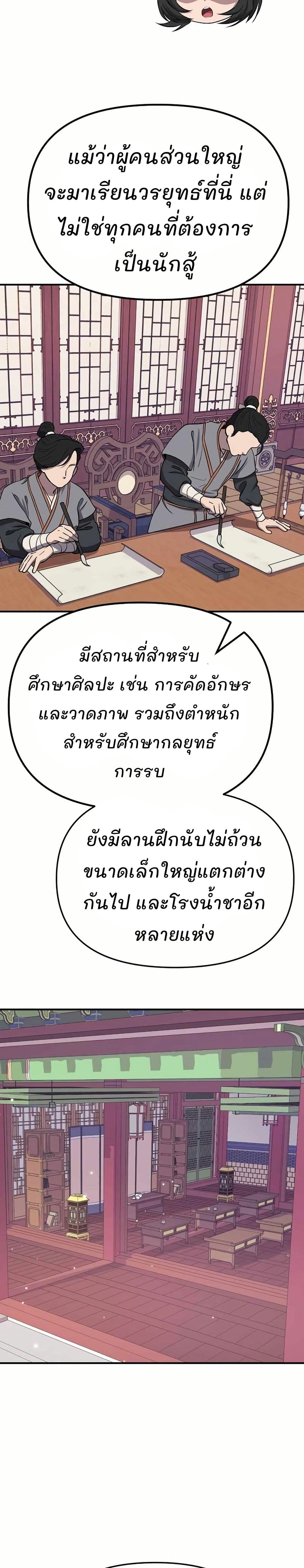 Murim Instructor at Marriageable Age page 34