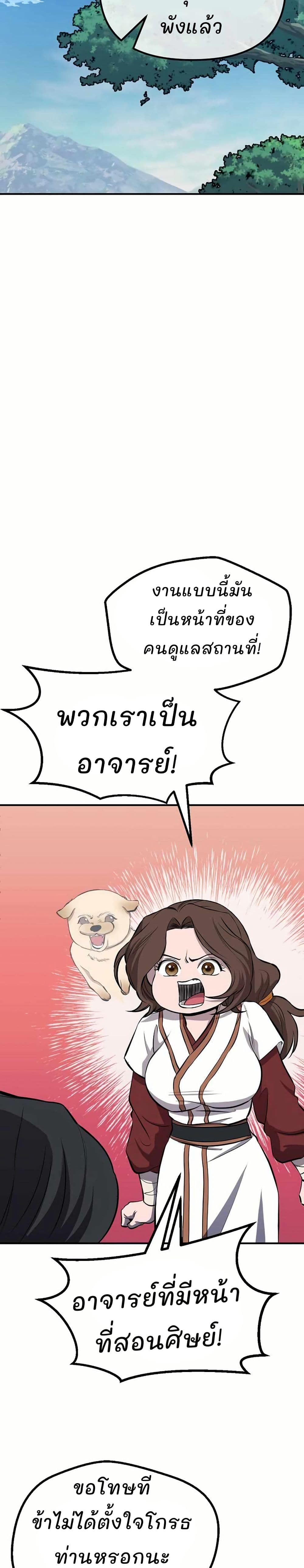Murim Instructor at Marriageable Age page 38