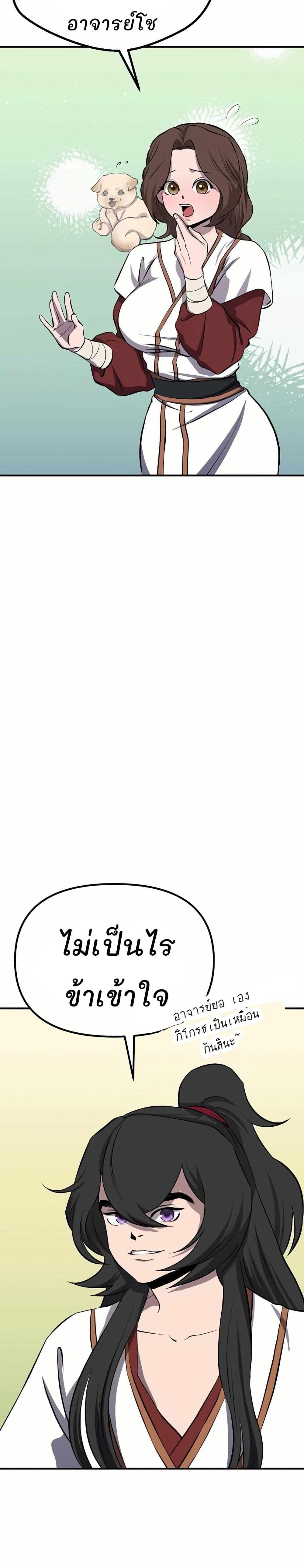 Murim Instructor at Marriageable Age page 39