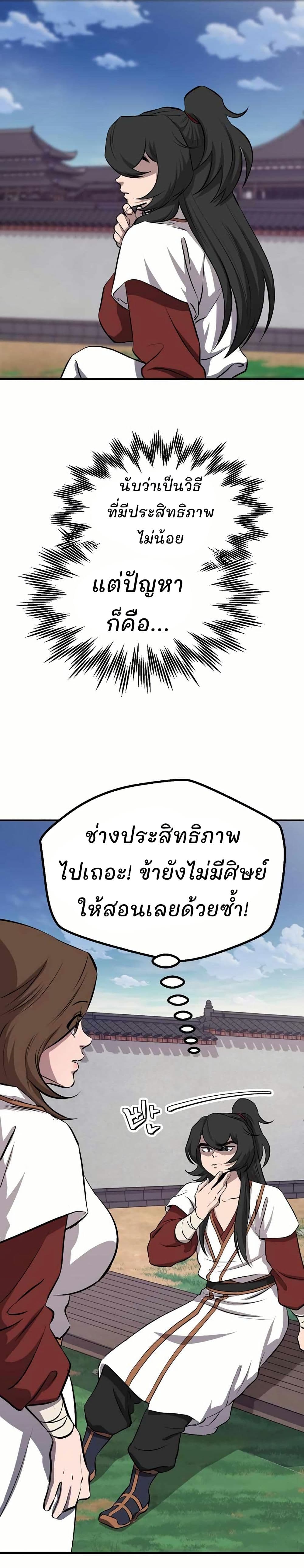 Murim Instructor at Marriageable Age page 42