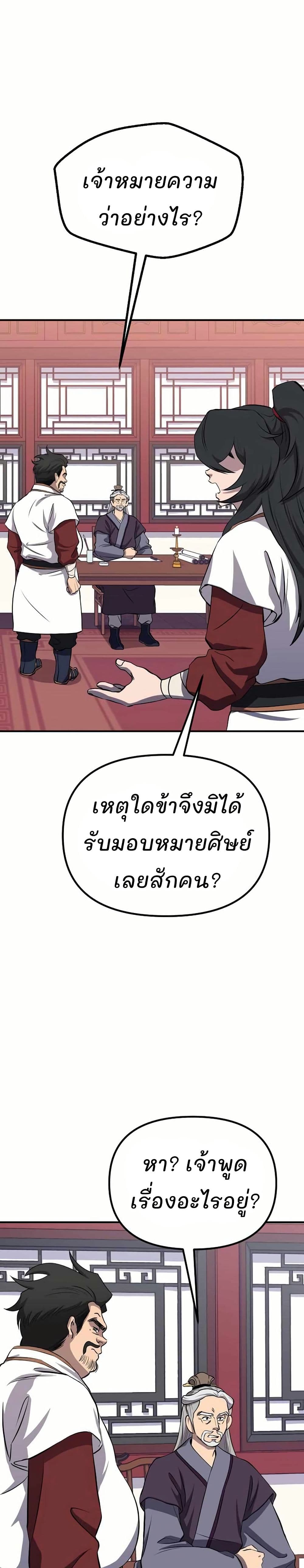 Murim Instructor at Marriageable Age page 45