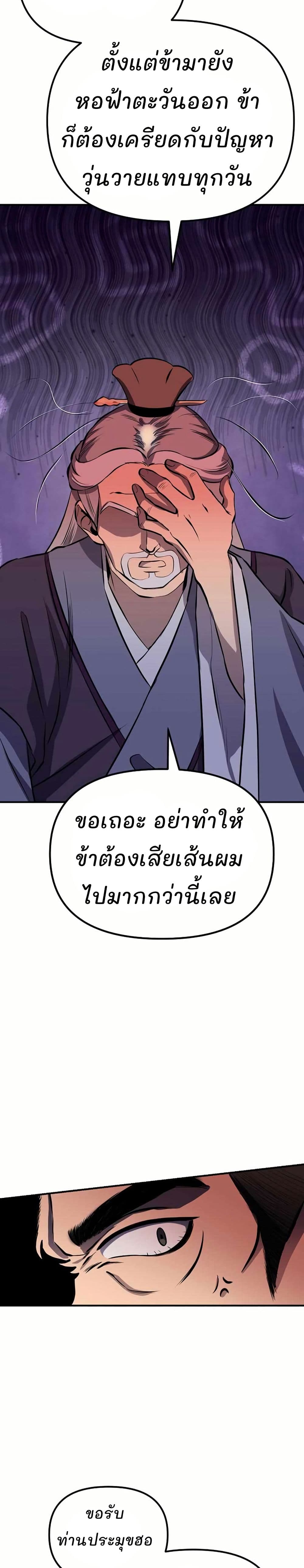 Murim Instructor at Marriageable Age page 49