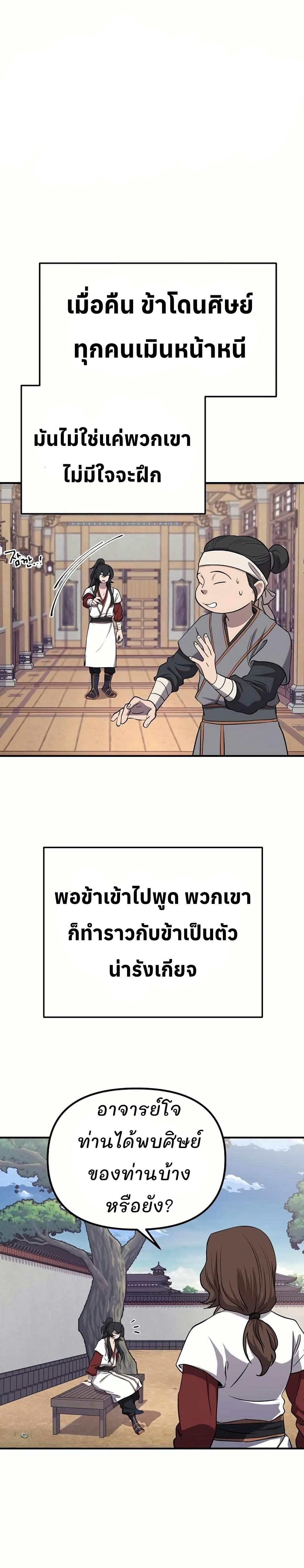 Murim Instructor at Marriageable Age page 57