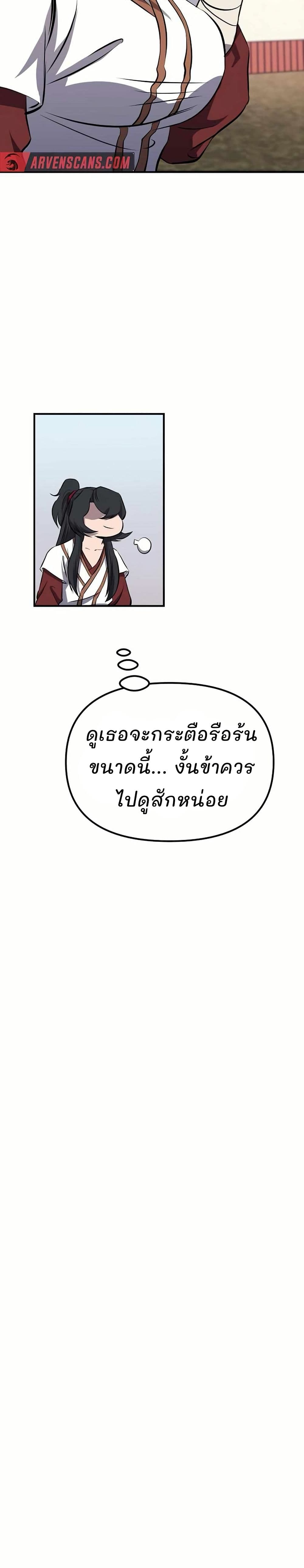 Murim Instructor at Marriageable Age page 65