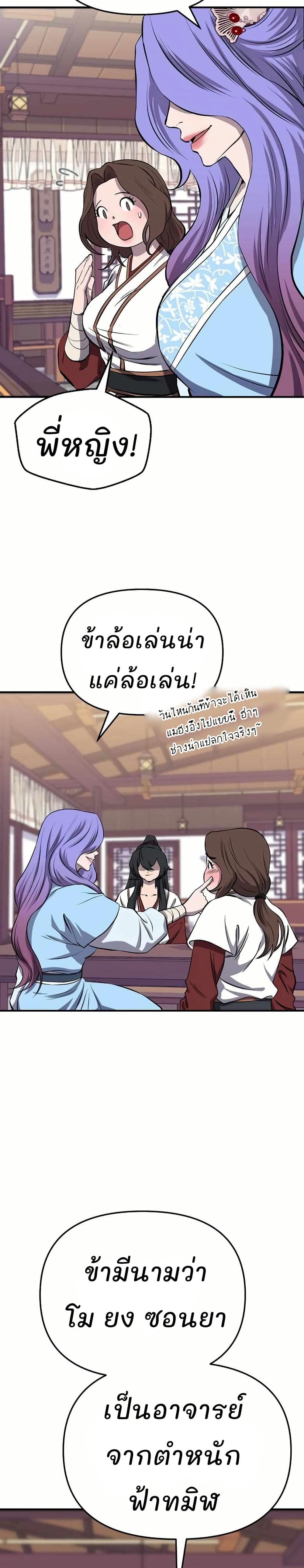 Murim Instructor at Marriageable Age page 67