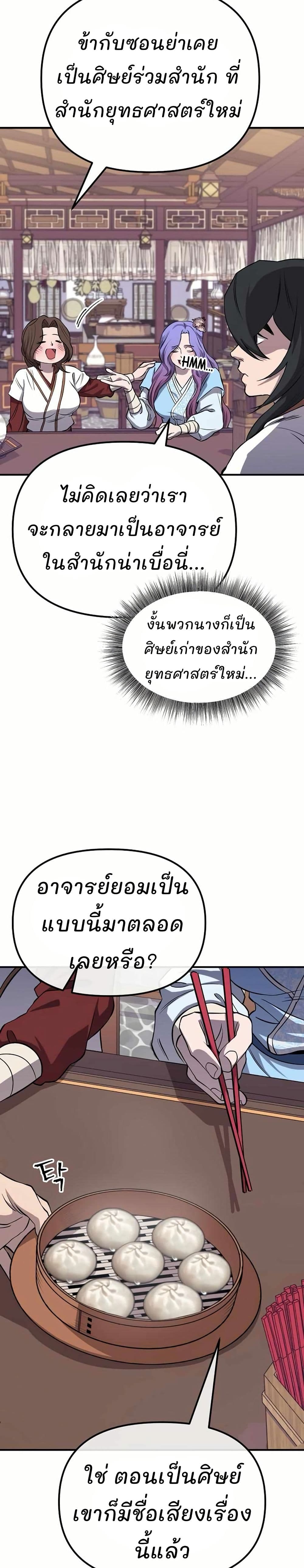 Murim Instructor at Marriageable Age page 70