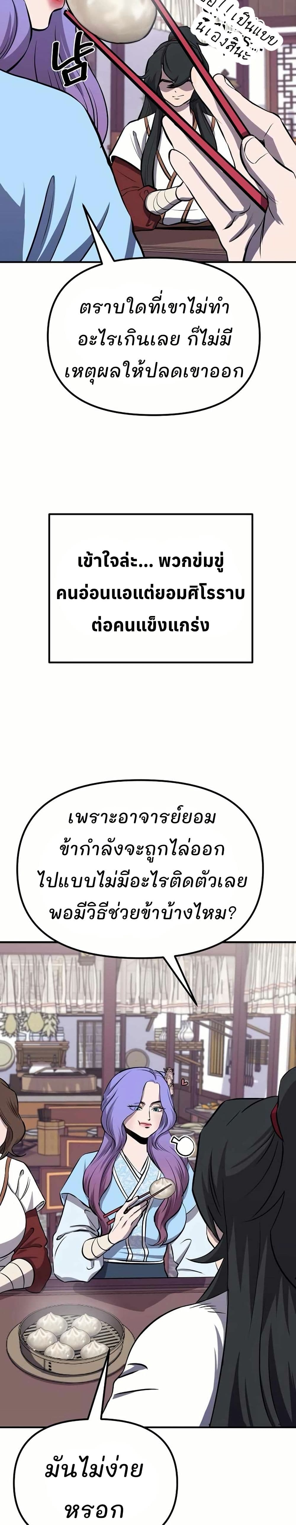 Murim Instructor at Marriageable Age page 72