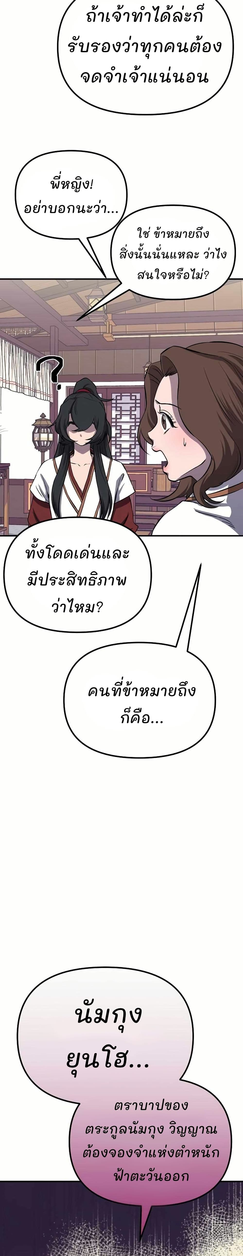 Murim Instructor at Marriageable Age page 74