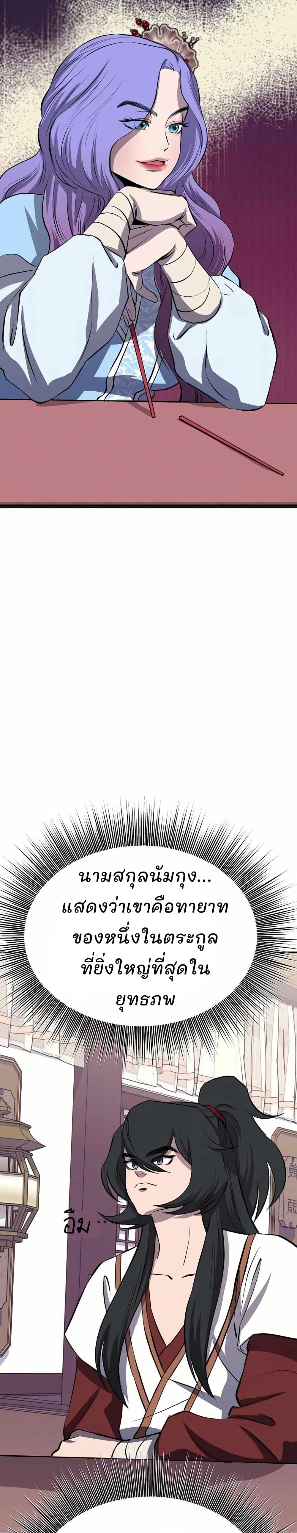 Murim Instructor at Marriageable Age page 75