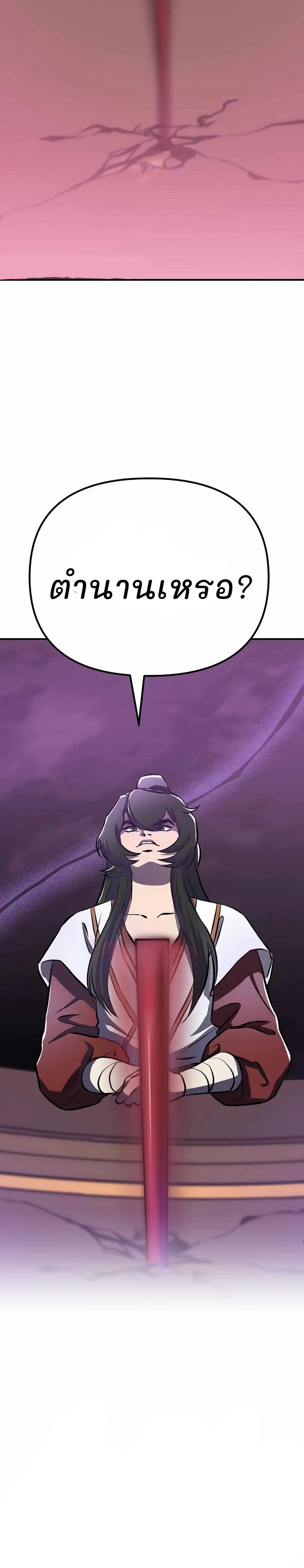 Murim Instructor at Marriageable Age page 79