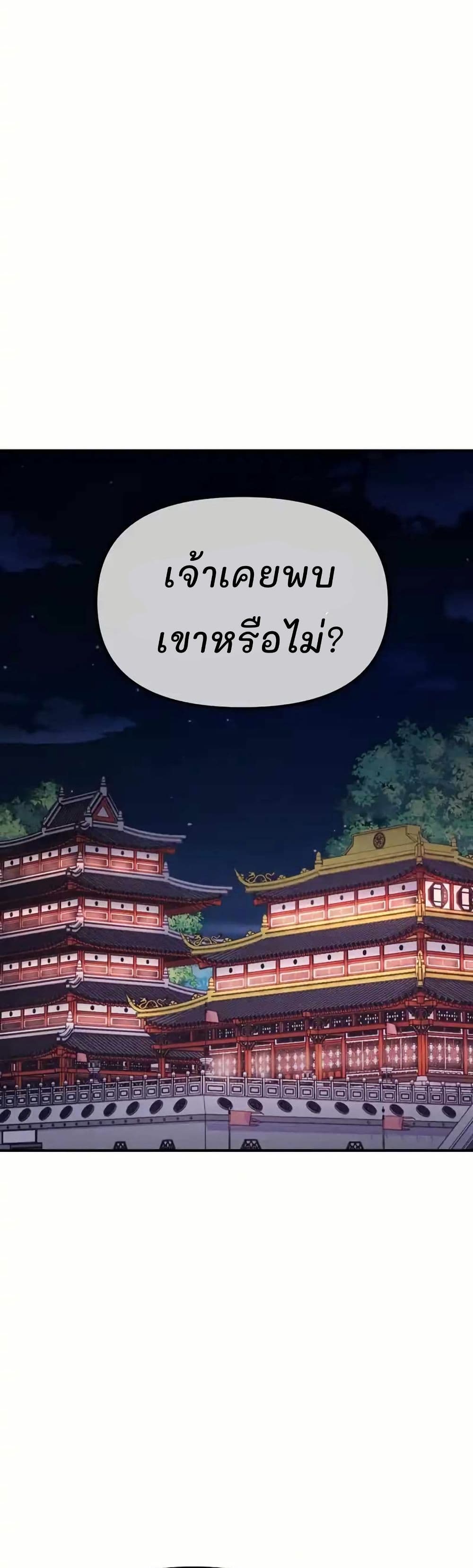 Murim Instructor at Marriageable Age page 1