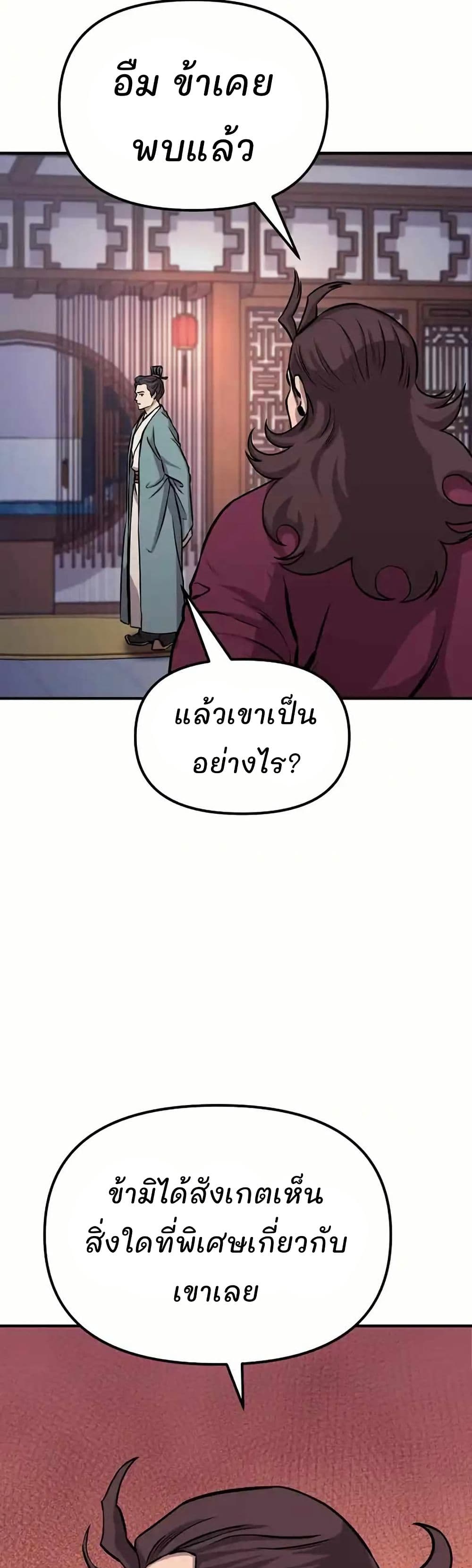 Murim Instructor at Marriageable Age page 2