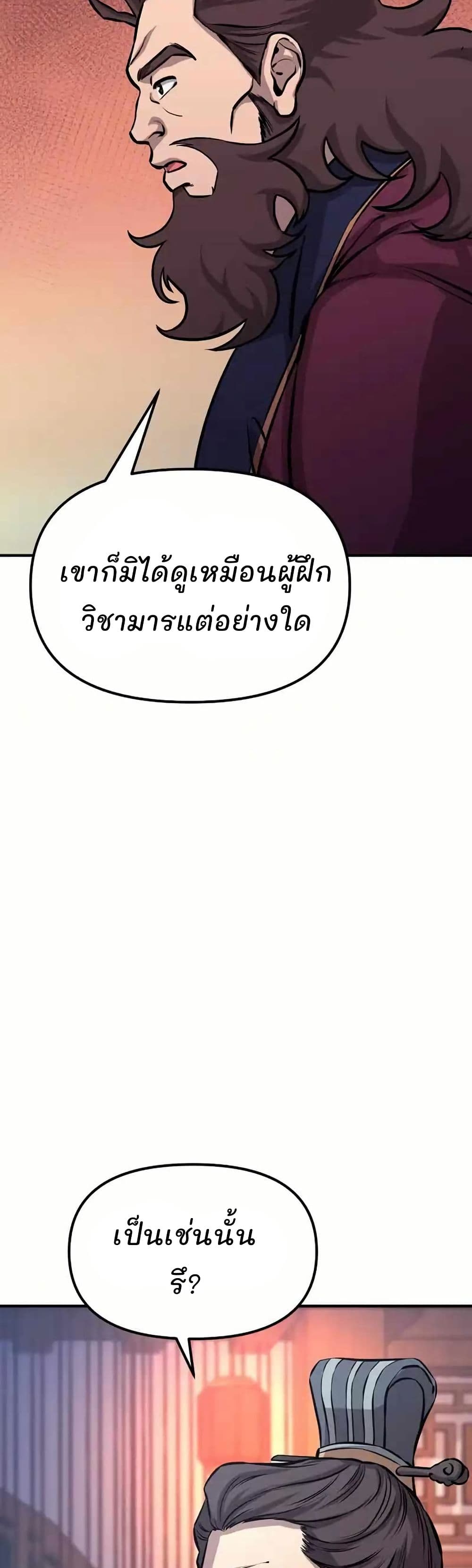 Murim Instructor at Marriageable Age page 3
