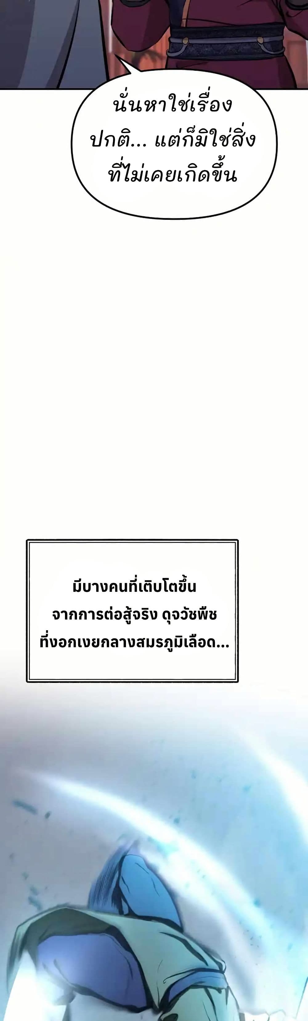 Murim Instructor at Marriageable Age page 6