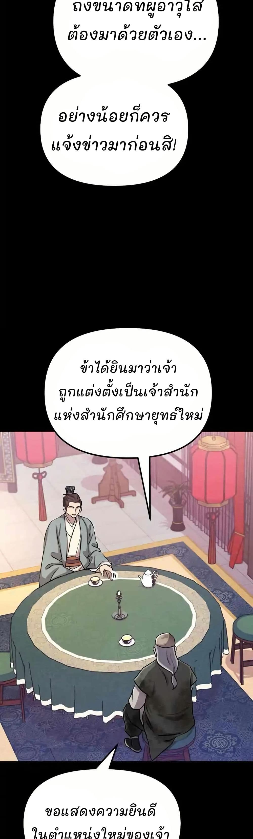 Murim Instructor at Marriageable Age page 11