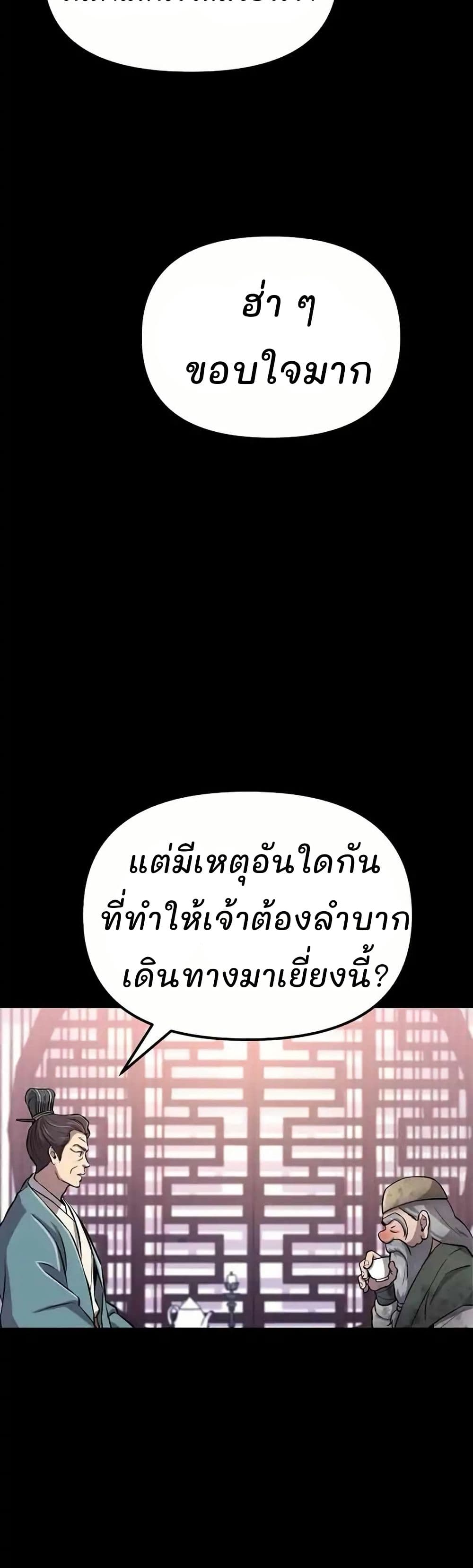 Murim Instructor at Marriageable Age page 12