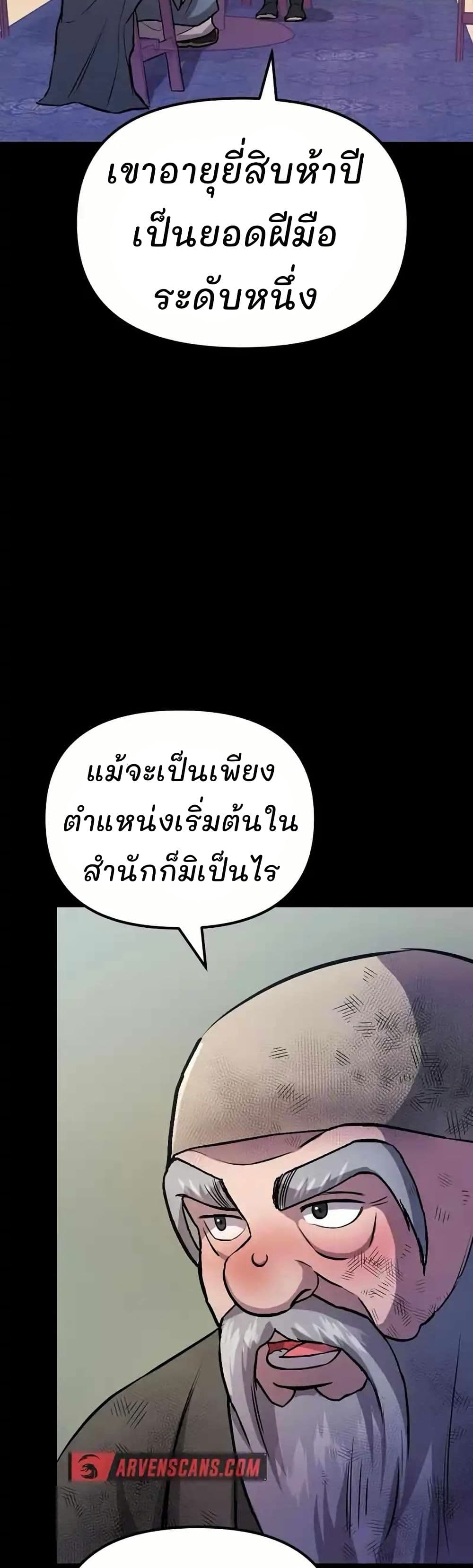 Murim Instructor at Marriageable Age page 15