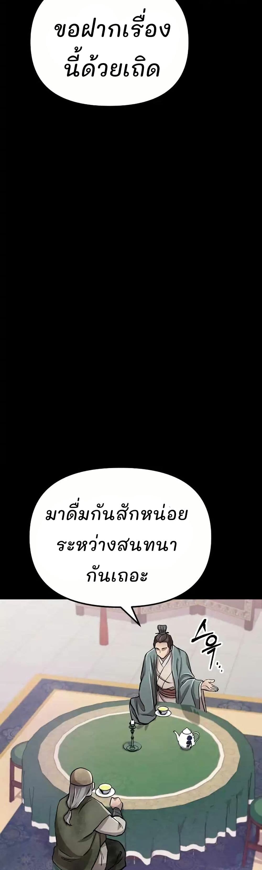 Murim Instructor at Marriageable Age page 16