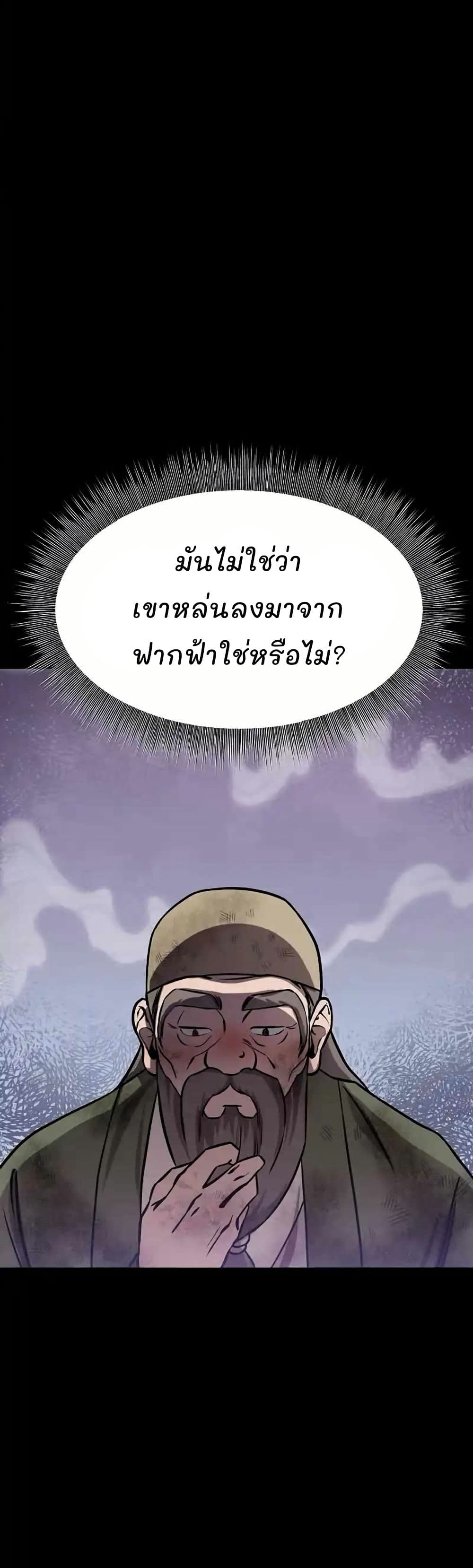 Murim Instructor at Marriageable Age page 21