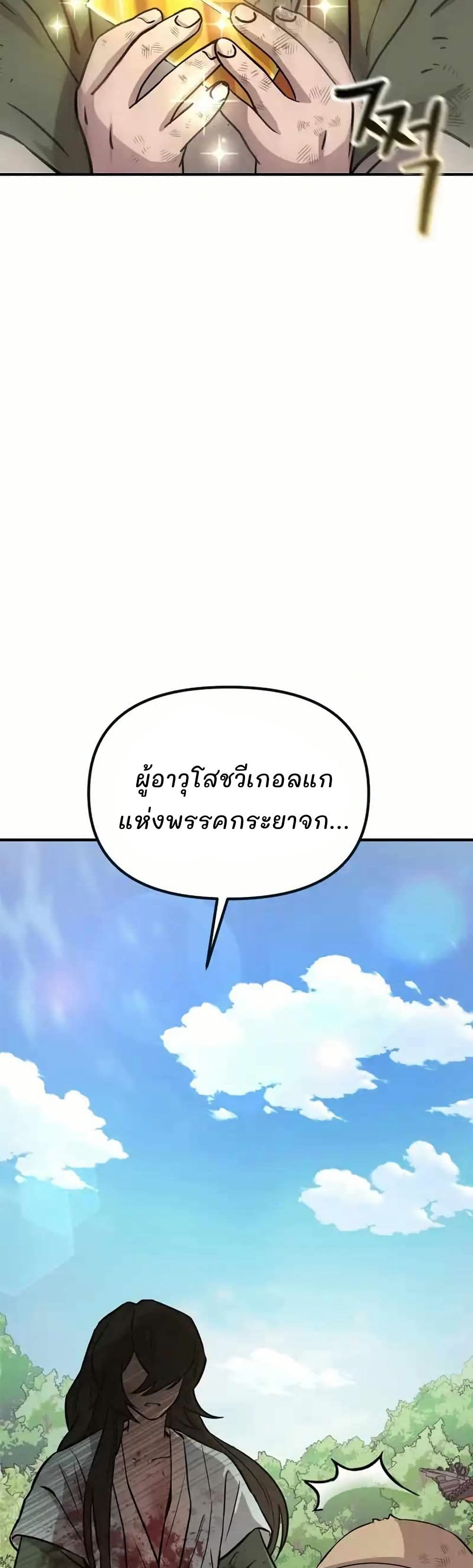 Murim Instructor at Marriageable Age page 32