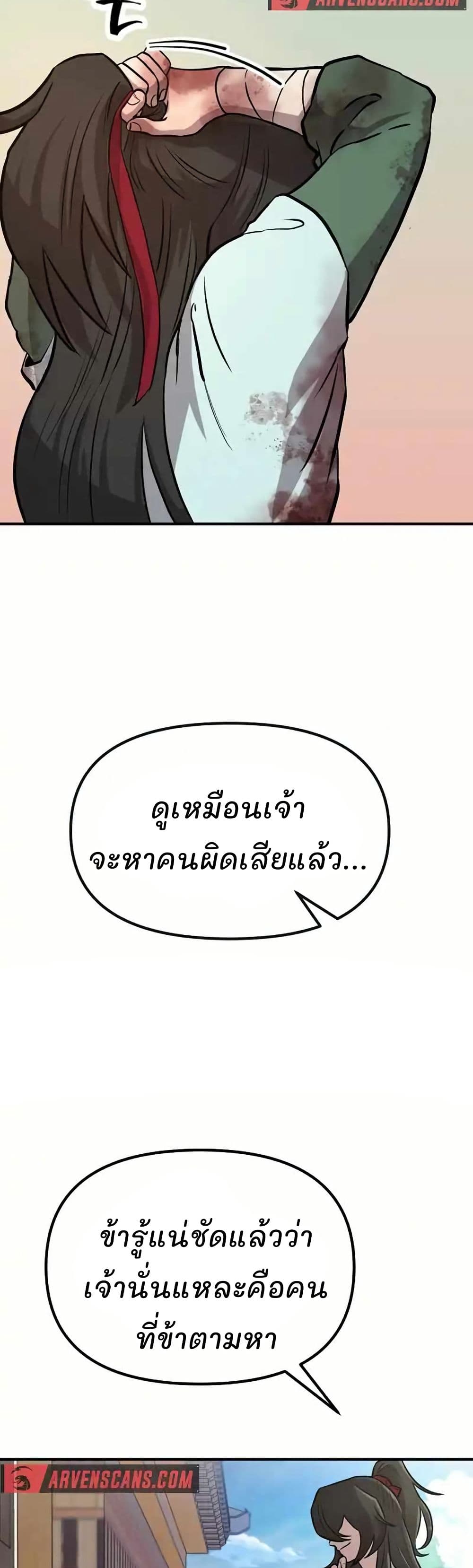 Murim Instructor at Marriageable Age page 35